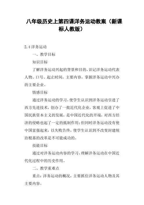 八年级历史上第四课洋务运动教案新课标人教版