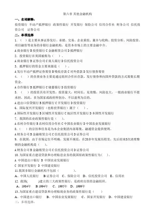 第4章 金融机构1