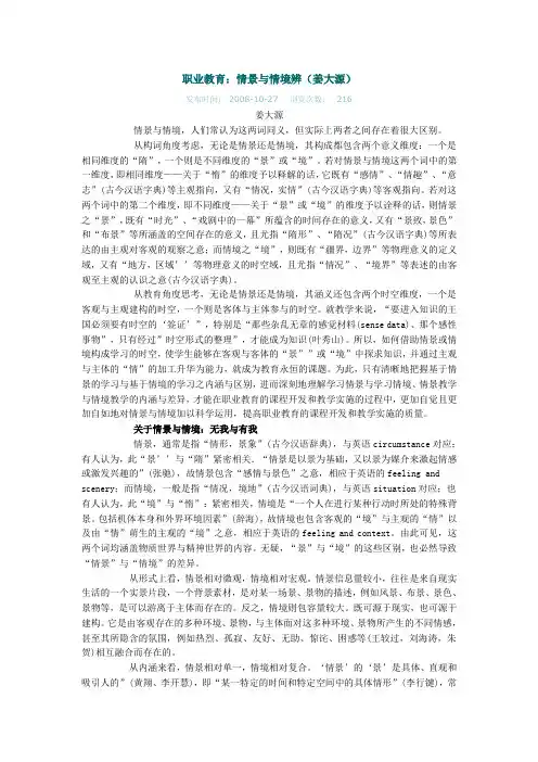 职业教育：情景与情境辨(姜大源)