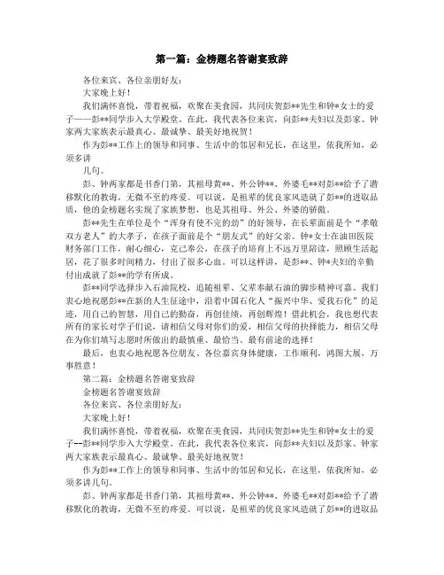 金榜题名答谢宴致辞(精选多篇)