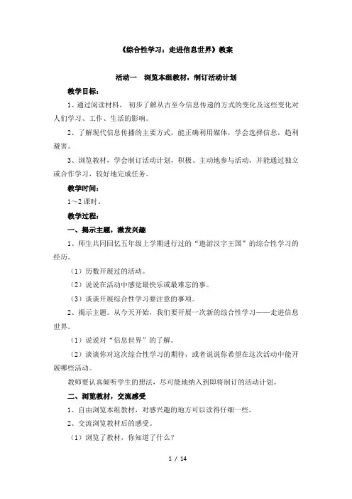人教版小学五年级语文下册第六单元《综合性学习：走进信息世界》教案