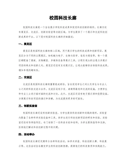 校园科技长廊