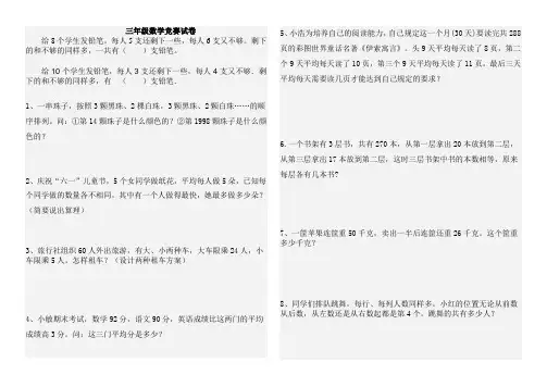 三年级数学竞赛试卷