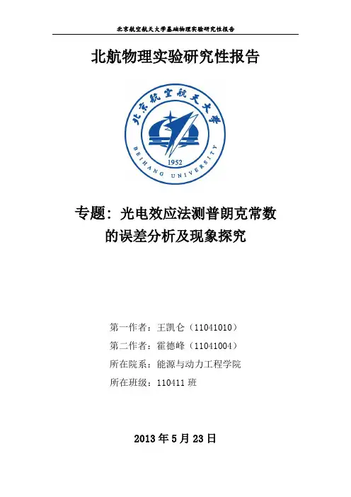 研究性实验报告