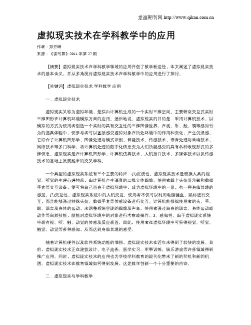 虚拟现实技术在学科教学中的应用