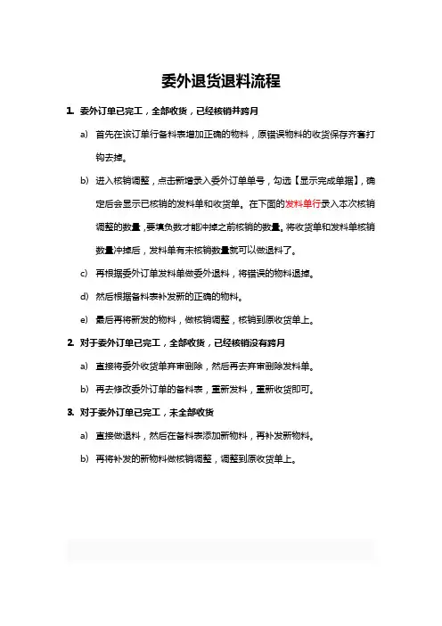 用友U9委外管理委外退货-退料-操作流程