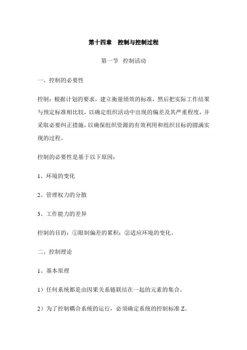 管理学教案——控制与控制过程