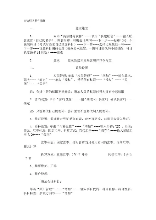 高信财务软件操作