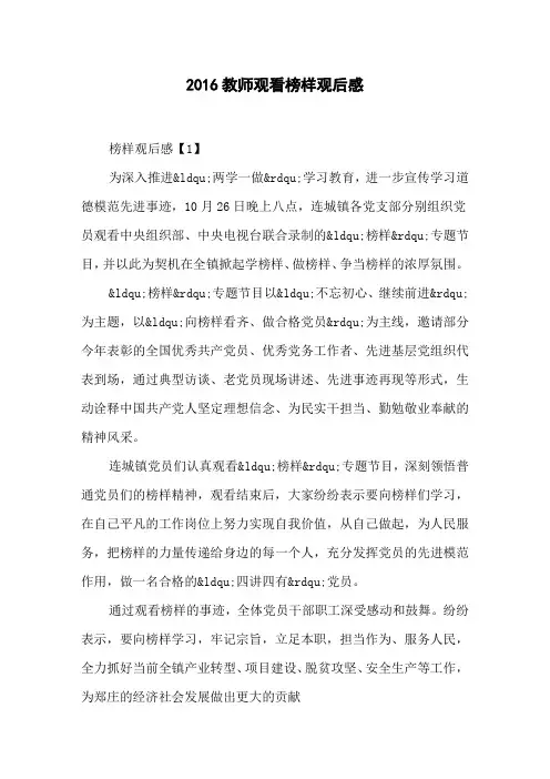 2016教师观看榜样观后感