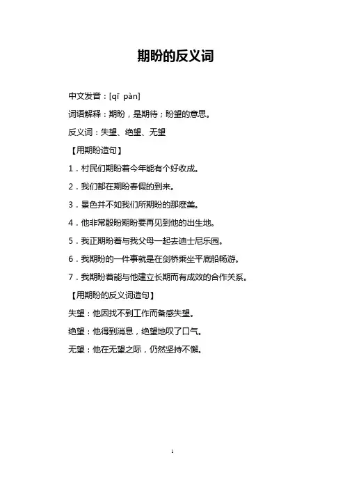 期盼的反义词
