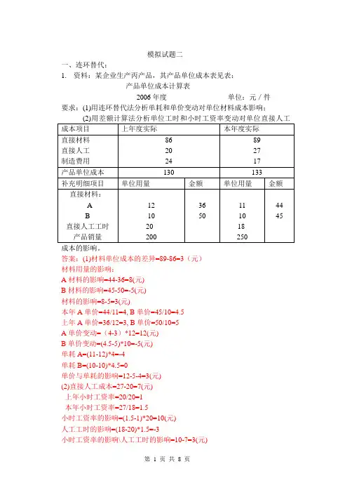财务分析模拟试题2
