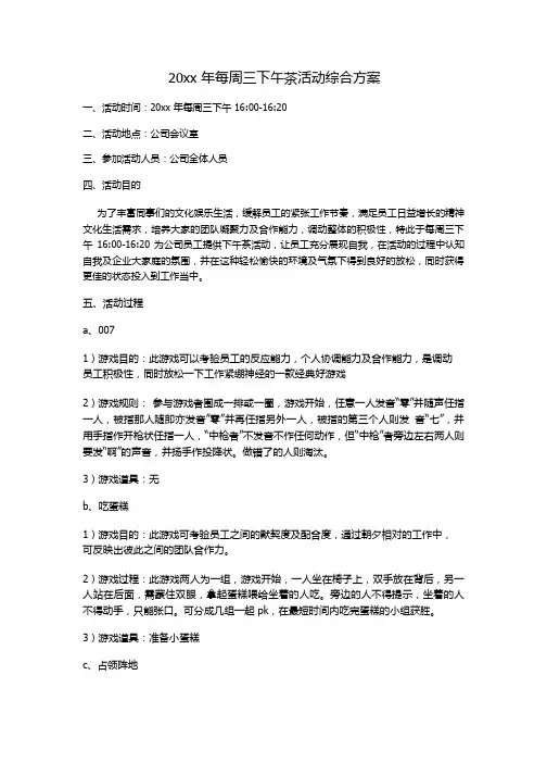 下午茶员工活动方案