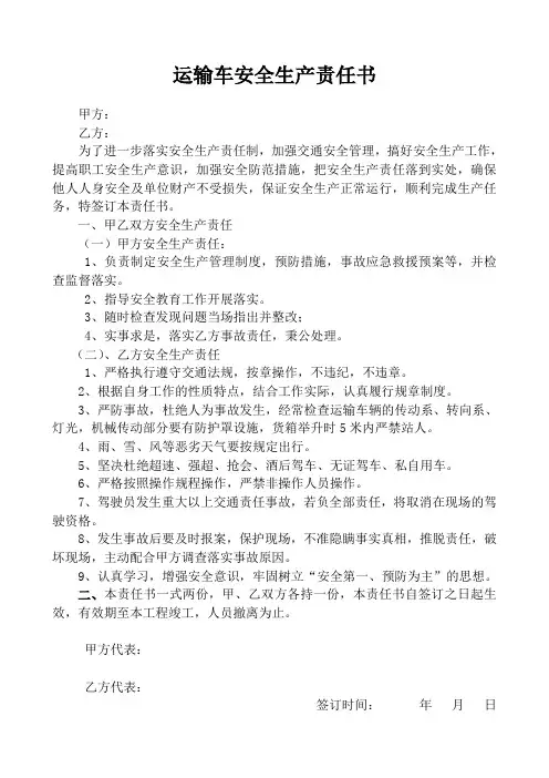 运输车队安全生产责任书