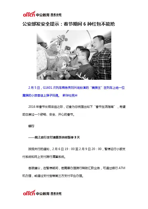 公安部发安全提示：春节期间6种红包不能抢