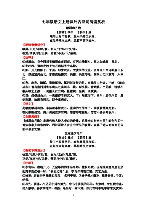 人教部编版七年级上册课外古诗词阅读赏析及答案