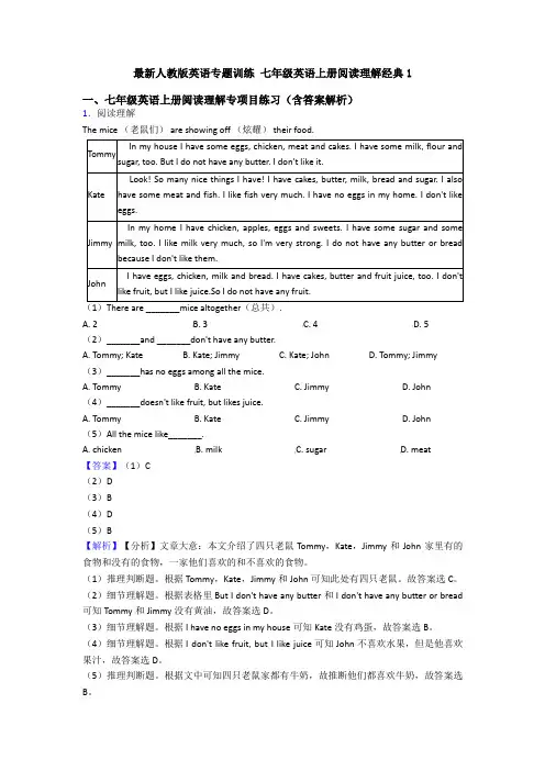 最新人教版英语专题训练 七年级英语上册阅读理解经典1
