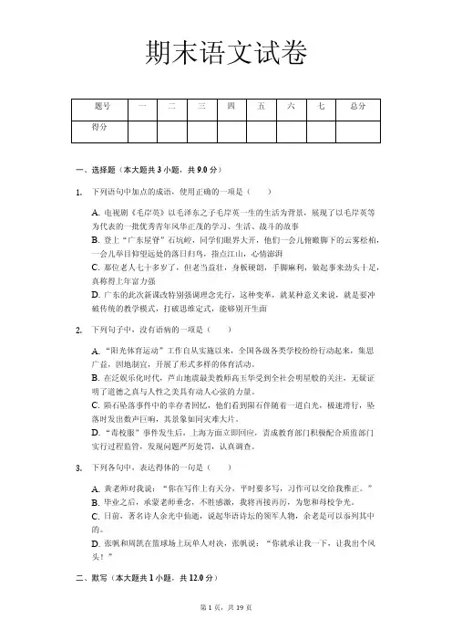 新疆高一(上)期末语文试卷(解析版)     