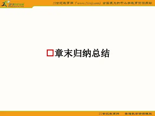 数学:第一章 集合与函数概念 复习课件(新人教A版必修1)