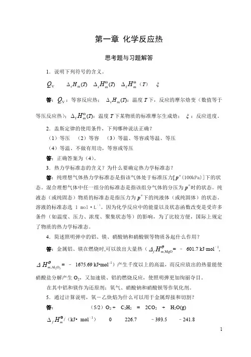 大学化学习题