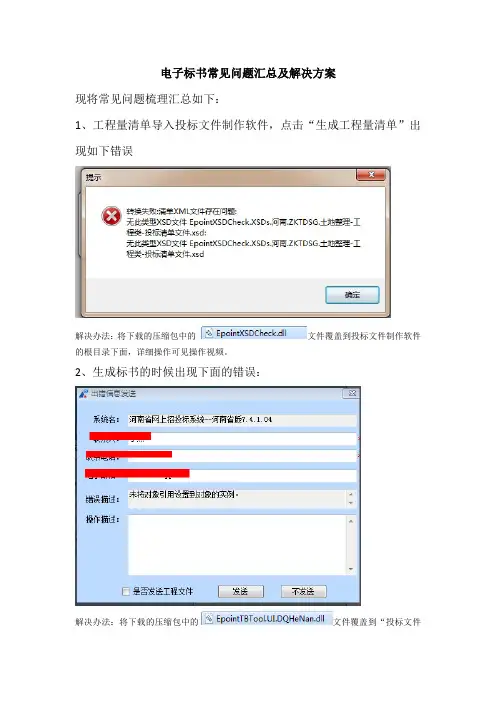 投标文件制作问题解决办法汇总