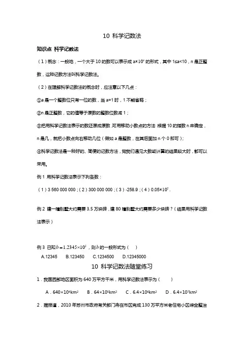 北师大版数学七年级(上)2.10科学记数法