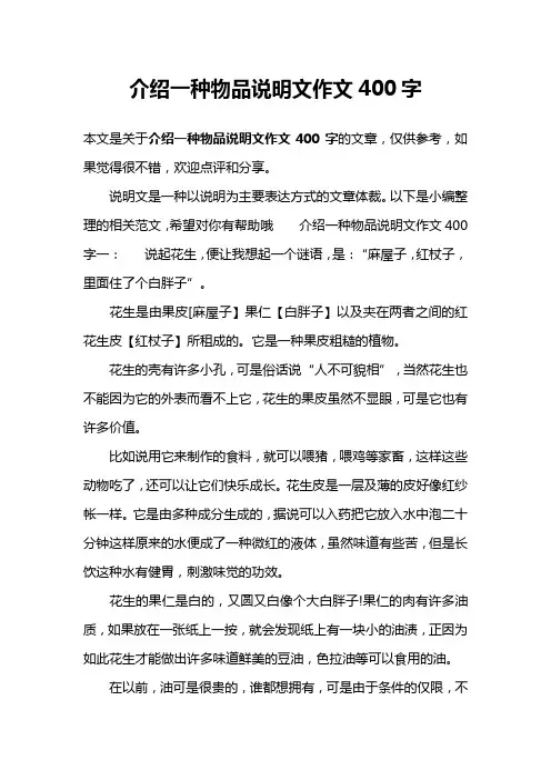 介绍一种物品说明文作文400字