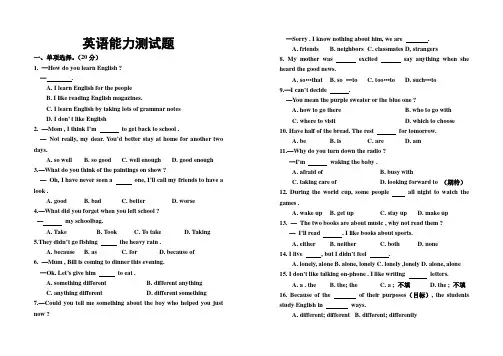 八年级英语能力测试题