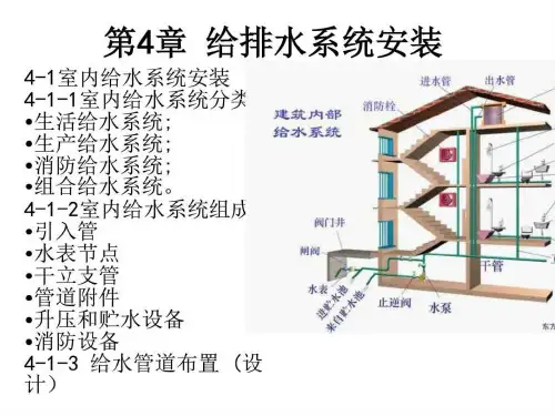 给排水系统安装_计算机软件及应用_IT计算机_专业资料