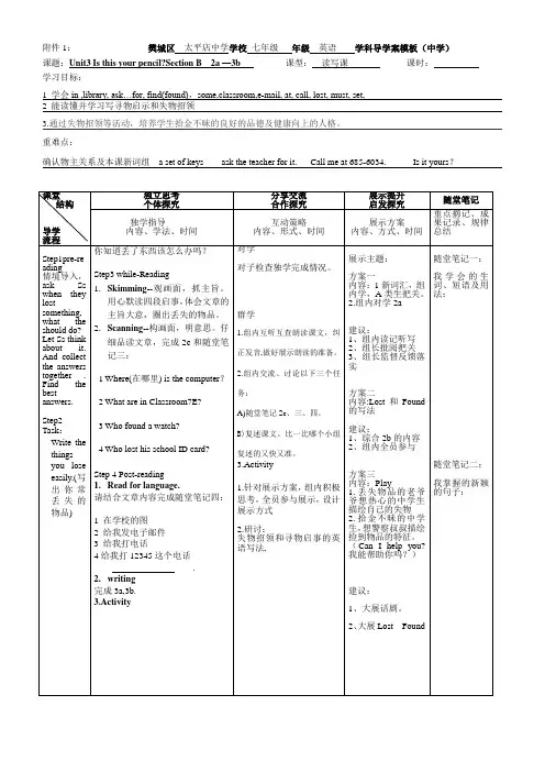 七上Unit3第四课时导学案