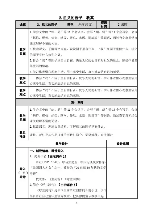 部编版语文五年级下册第一单元3-祖父的园子教案