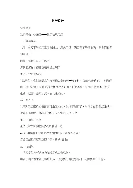 综合实践活动课《设计制作建筑模型——桥,我们的智慧》优质教案、教学设计、课堂实录
