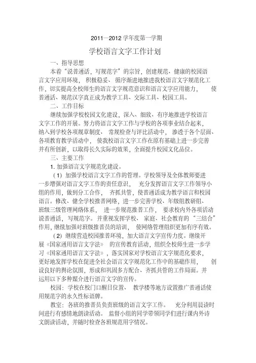 2011-2012第二学期计划