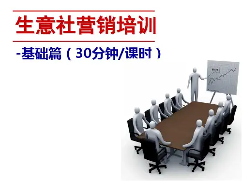 营销培训1基础篇精品PPT课件