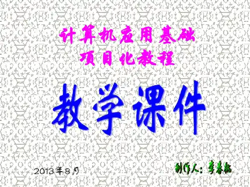 精选中职计算机基础