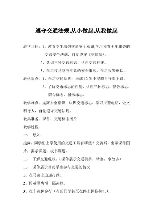 四年级交通安全教育课教案