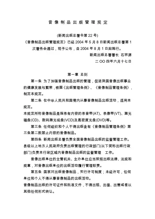 音像制品出版管理规定
