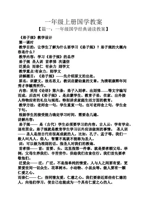 一年级上册国学教案 2