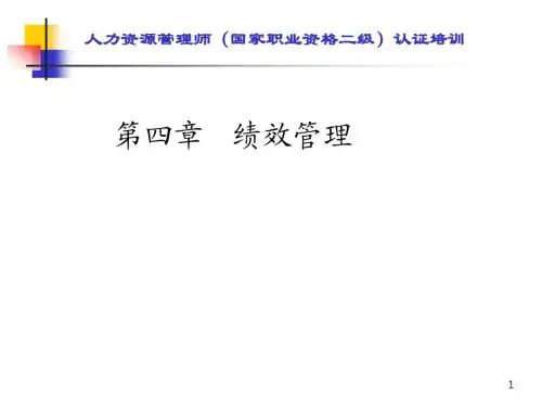 二级绩效管理liuzhao