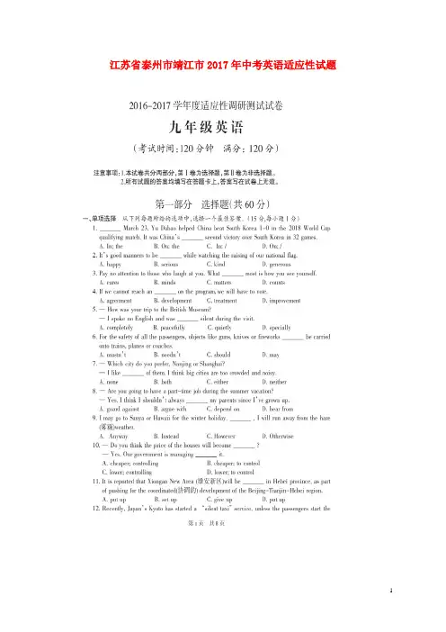 江苏省泰州市靖江市2017年中考英语适应性试题(扫描版,无答案)