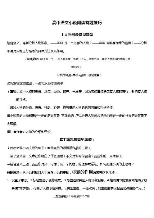 高中语文小说阅读答题技巧