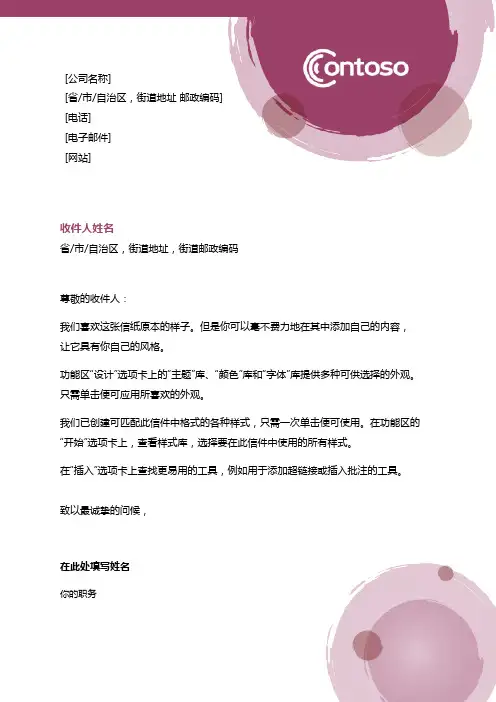 信头-简约大气-玫瑰红-Word信头模板