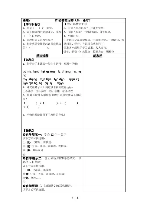 三年级上语文教案-动物的远游_鄂教版