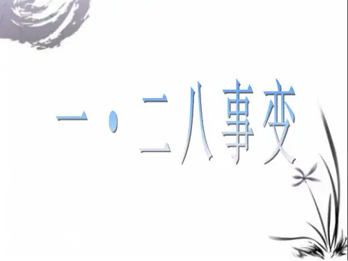 一二八事变