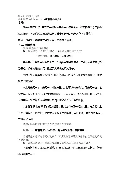 15课明朝君权的加强(人教版)