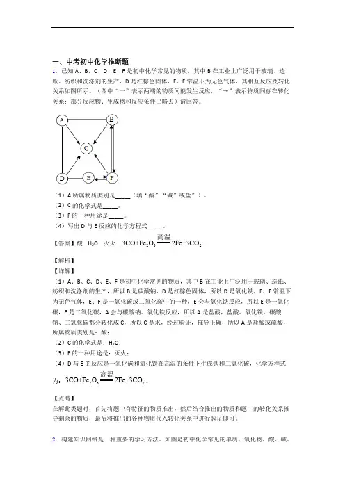 中考化学专题训练---推断题的综合题分类附详细答案