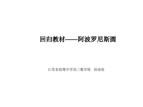 回归教材--阿波罗尼斯圆