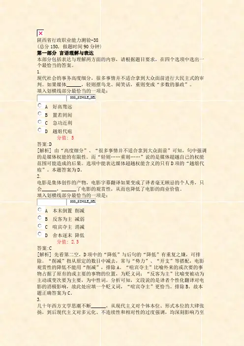 陕西省行政职业能力测验-38_真题(含答案与解析)-交互