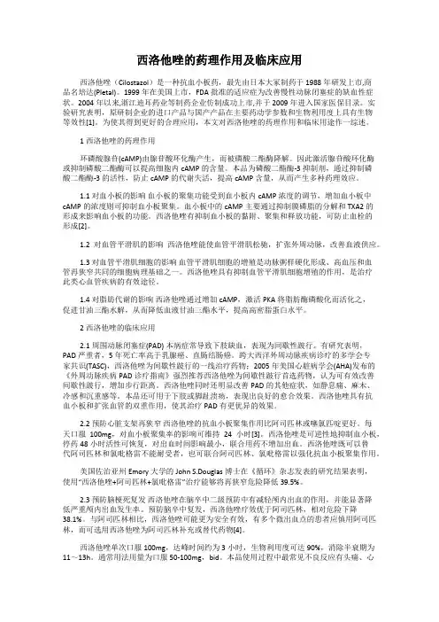 西洛他唑的药理作用及临床应用