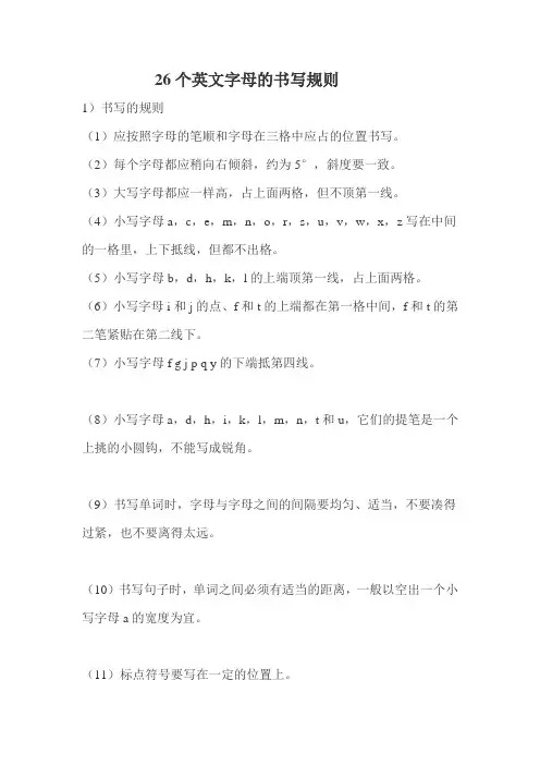 26个英文字母的书写规则