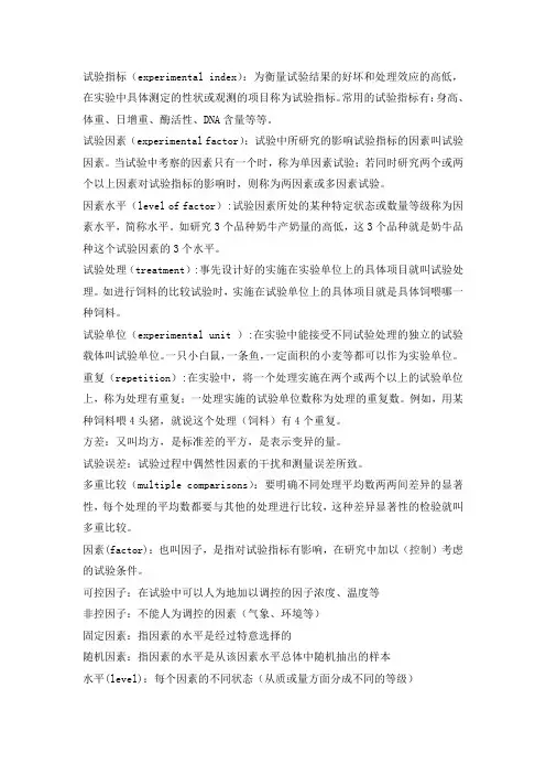方差分析中的名词解释